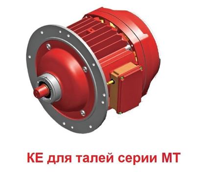 Электродвигатель КЕ (для талей серии МТ) 